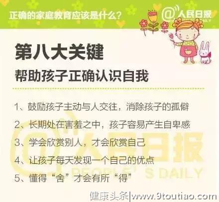 正确的家庭教育应该是什么？ 这8大关键值得思考！