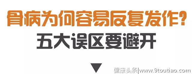 风湿、类风湿、颈肩腰腿疼？专家教你一招治疗骨病不再痛