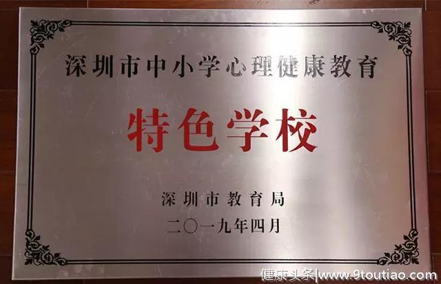 新中集团三所学校被评为第二批深圳市中小学心理健康教育特色学校