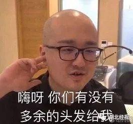 脱发男坚持使用生发秘方，5个月后头发全没了…