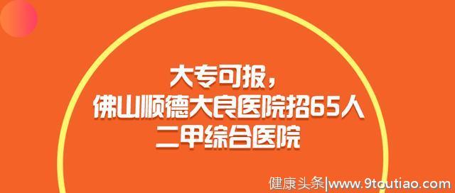 大专可报，暨南大学附属口腔医院招65人