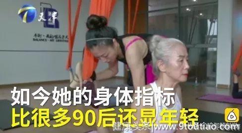 73岁成为中国最美"瑜伽奶奶"：青春难驻，但要优雅老去…