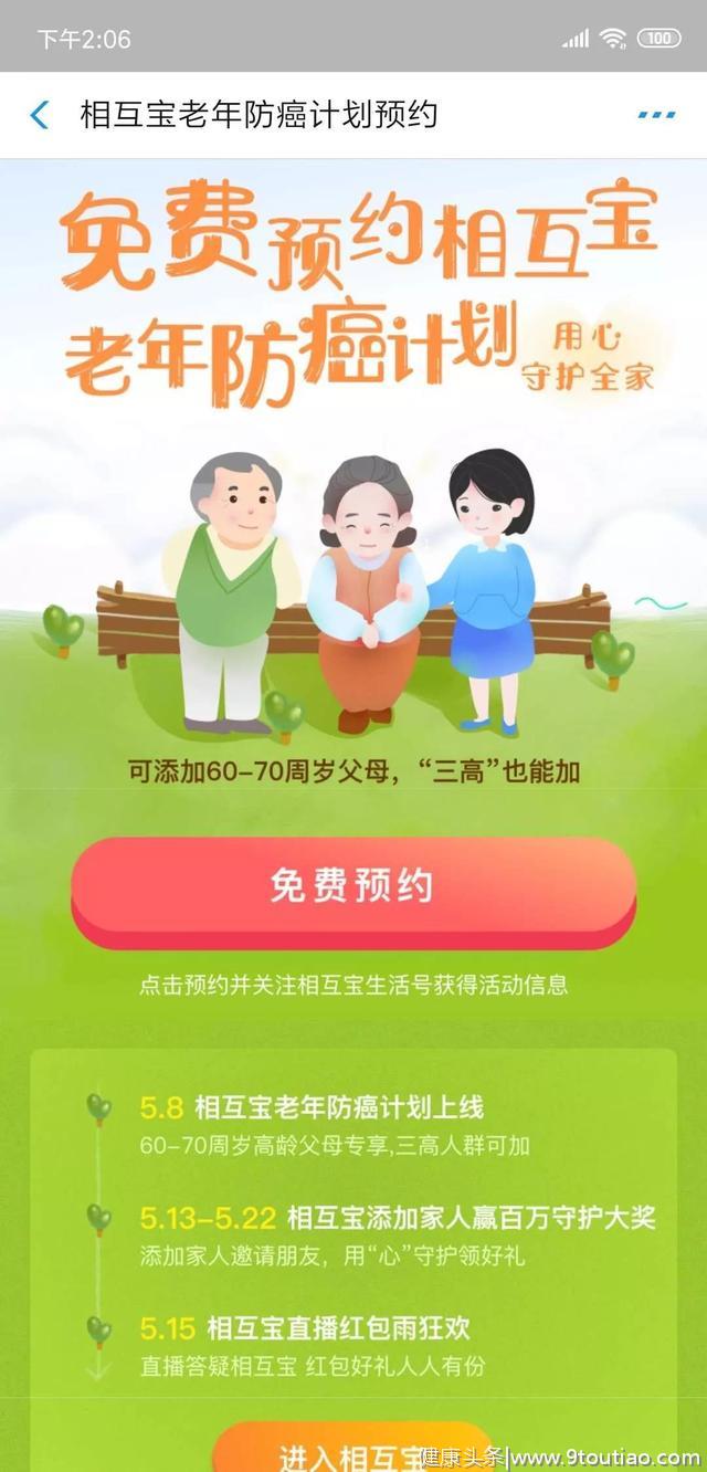 孩子年轻人老年人都不能少！相互宝新推老年防癌计划