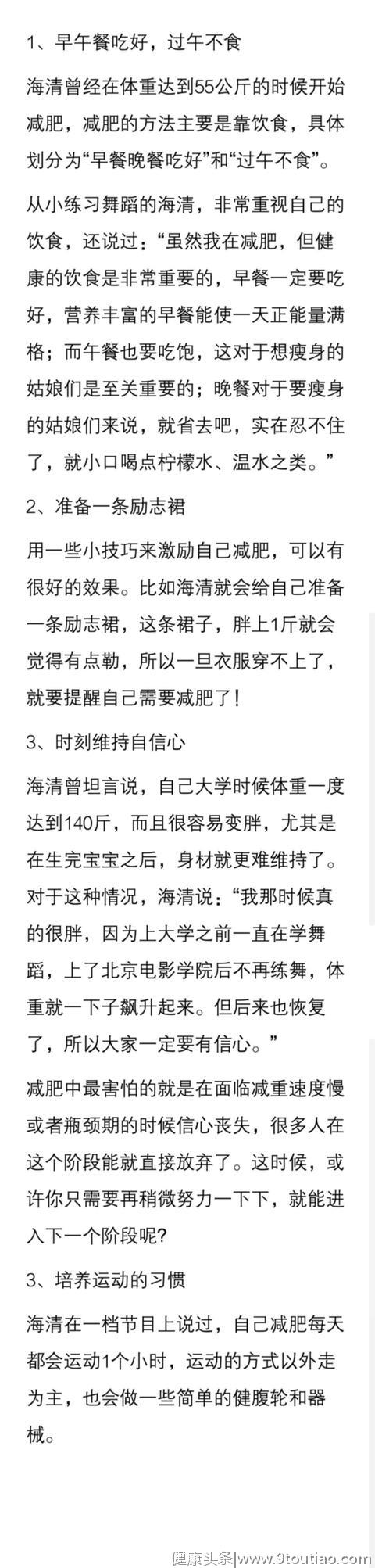 海清已41岁，从135斤到90斤，能瘦45斤的减肥食谱你想要吗？