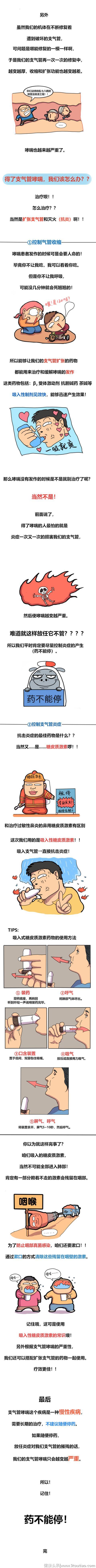 漫画|5分钟看懂支气管哮喘！怎么想呼吸都变得困难了？