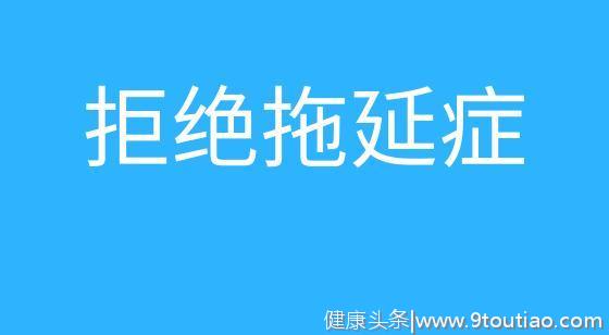 5个小技巧，彻底战胜拖延症