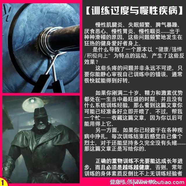 训练过度与慢性疾病：疯狂的代价是什么？