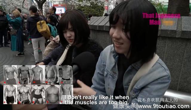 日本街头采访，你喜欢肌肉男还是精瘦男？妹子的回答令人始料未及