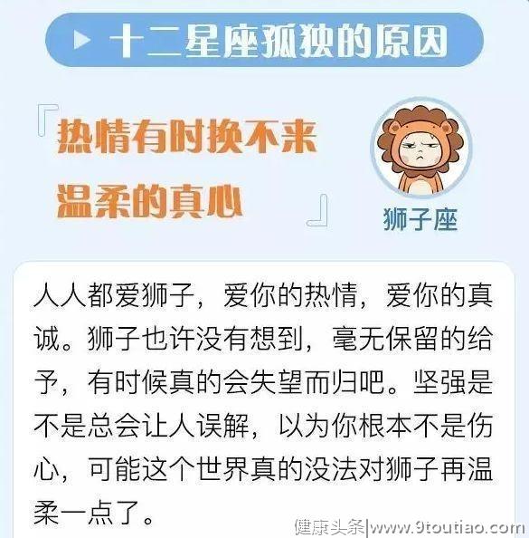 十二星座对孤独的定义！