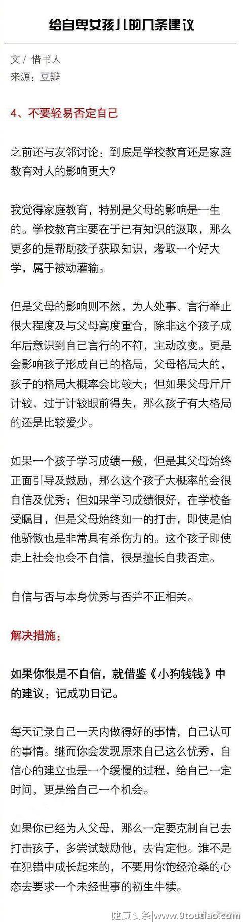 如何改变自己的自卑感？一个自卑20年女孩给你的建议