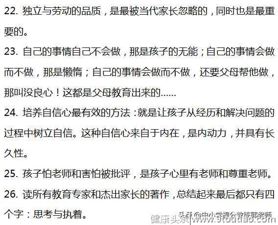 清华教授：这26条关于家庭教育的真理，不难懂，却很少有人全做到