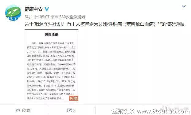 深圳工厂多人患白血病：工人从未收到道歉 专家称相关部门应反思