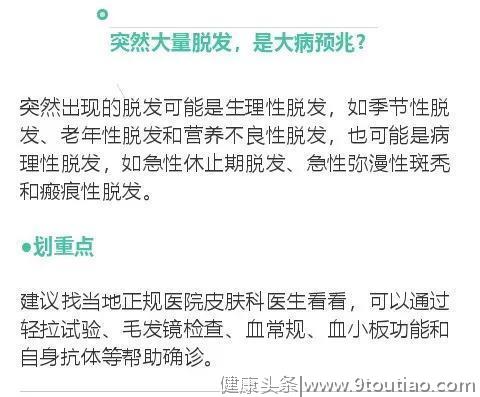 脱发人群最关心的10个问题，专家为你解答