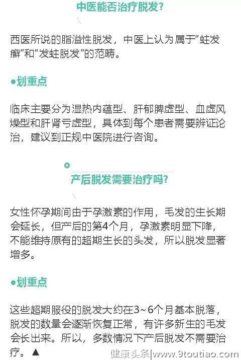 脱发人群最关心的10个问题，专家为你解答