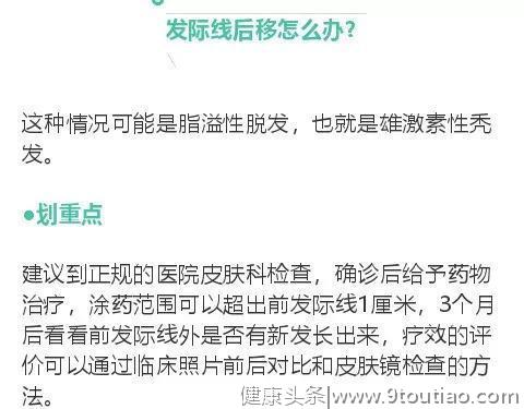 脱发人群最关心的10个问题，专家为你解答