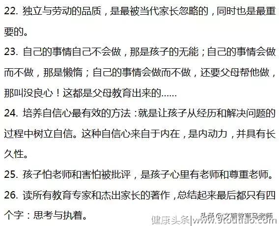 北大教授：26条关于家庭教育的真理，不难懂，却很少有人全做到