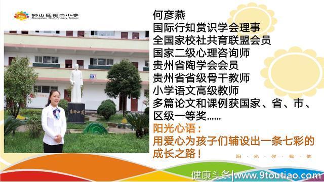 钟山区第二小学开展孩子心理健康讲座