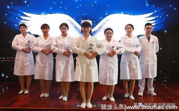 河北中医肝病医院：评选首届“最美护士”，庆祝5.12国际护士节