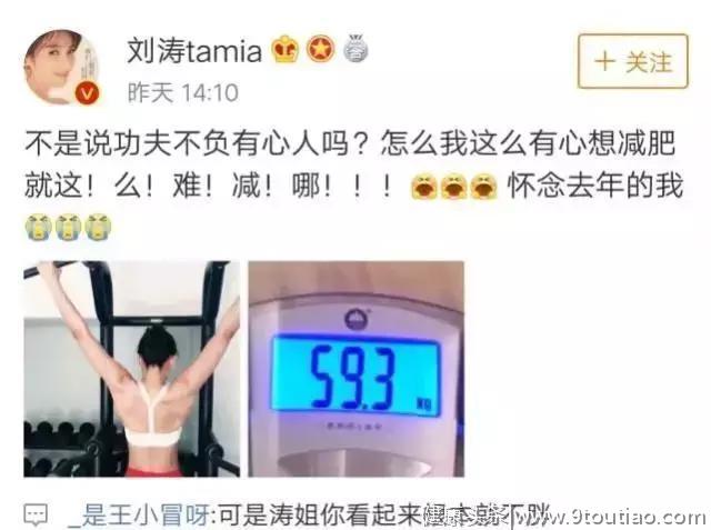 刘涛从146斤到100斤，微博里有她瘦下来的所有方法，附食谱！