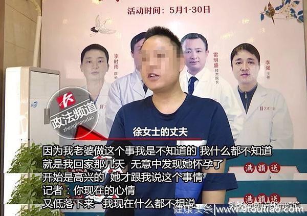 女子整容2天后发现怀孕，大哭痛斥医院：为何不做孕检！