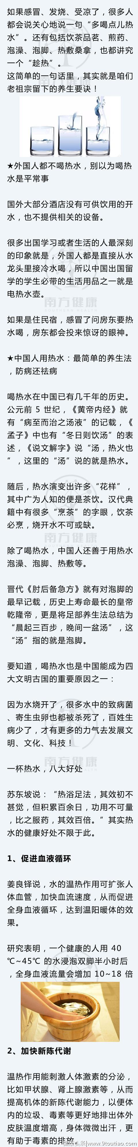 热水养生的8大惊人好处：老祖宗留下的祛病强身法