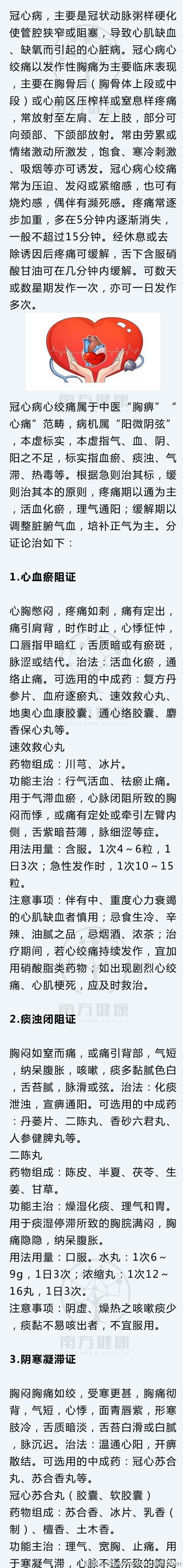 冠心病常用中成药大全，教你如何正确服用，发挥最大药效！