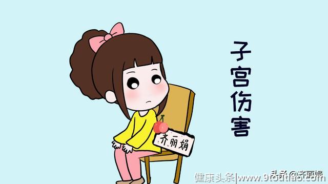 轻视男女关系，造成子宫伤害，女性更要懂得保护自己