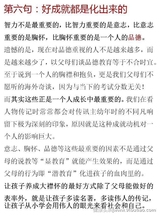 莫言谈教育：最好的家庭教育永远离不开这6句话！