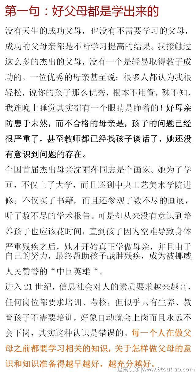 莫言谈教育：最好的家庭教育永远离不开这6句话！