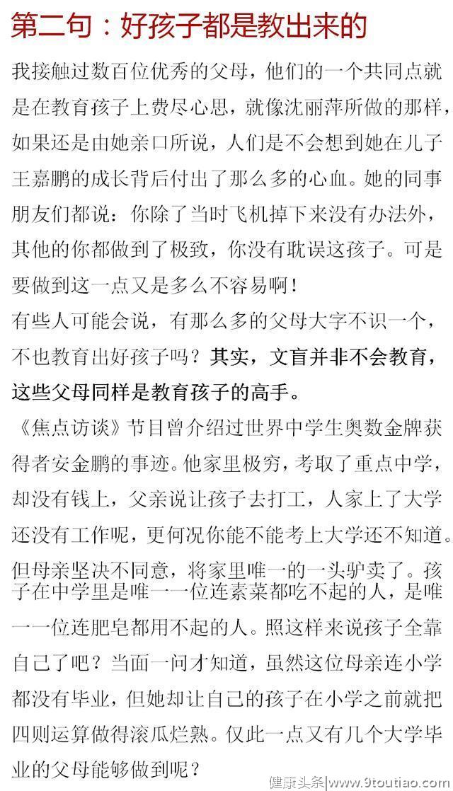 莫言谈教育：最好的家庭教育永远离不开这6句话！