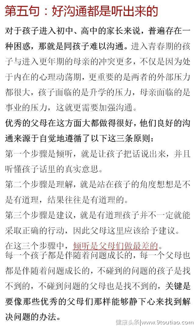 莫言谈教育：最好的家庭教育永远离不开这6句话！