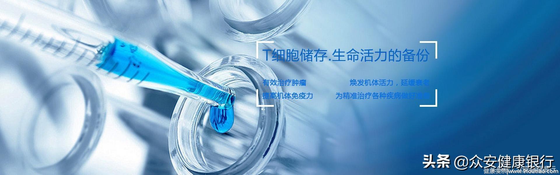 中科众安：重磅级研究解读近期抗癌疗法研究新成果