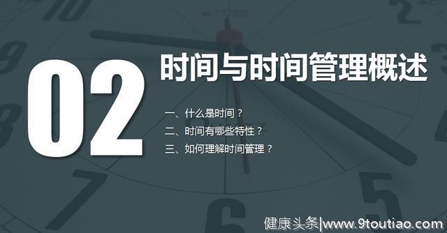 30页时间管理培训：时间是职场上，唯一对每个人都公平的资源