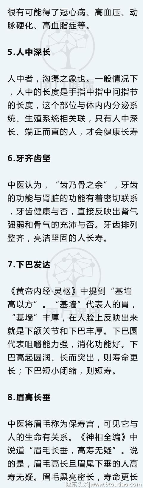 寿命都藏在脸上，中医教你看面相，秘传5个长寿养生小技巧