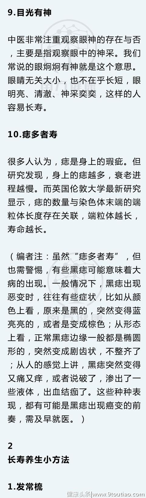 寿命都藏在脸上，中医教你看面相，秘传5个长寿养生小技巧