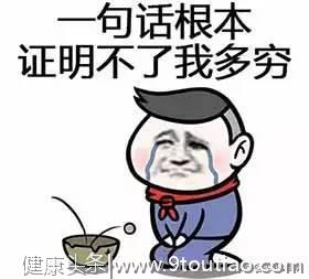 凭自己的本事穷，谁能说什么？这些认知，会让你越来越穷。