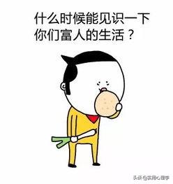 凭自己的本事穷，谁能说什么？这些认知，会让你越来越穷。