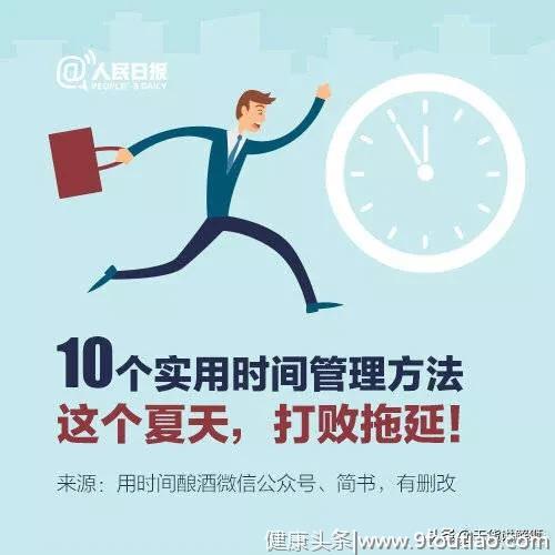 10个超实用时间管理方法