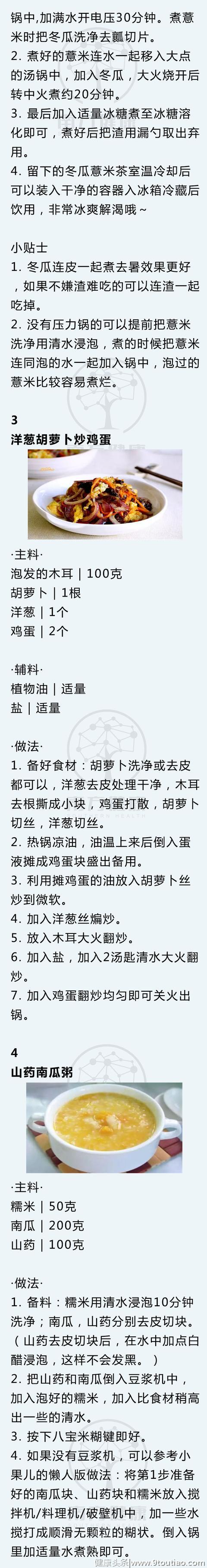 夏季湿热危害大！这4道食疗菜谱，让你安全祛湿，排出毒素！