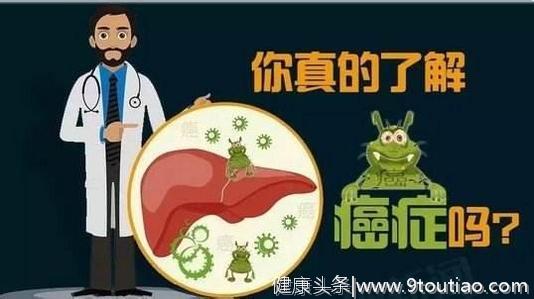 普通体检不能早期发现癌症！如果发现这些症状，建议去医院检查。