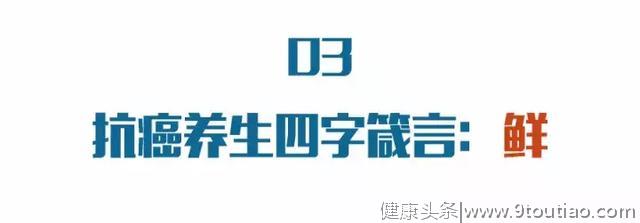 太可怕！60岁原来是癌症爆发期！记住“四个字”，防癌抗癌功效奇