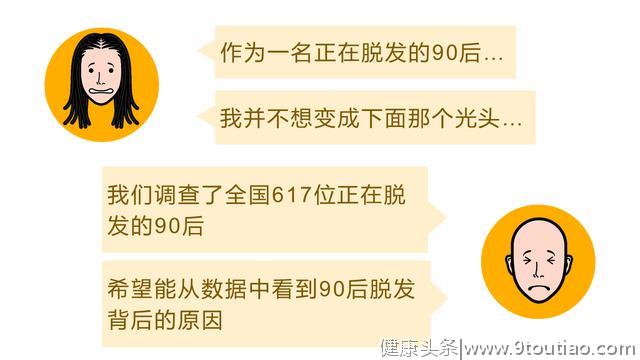 5.28全国爱发日，90后，今天你脱发了吗？