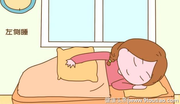 孕期不要盲目左侧睡，孕妈要了解左侧睡的原因，孕期睡姿很重要