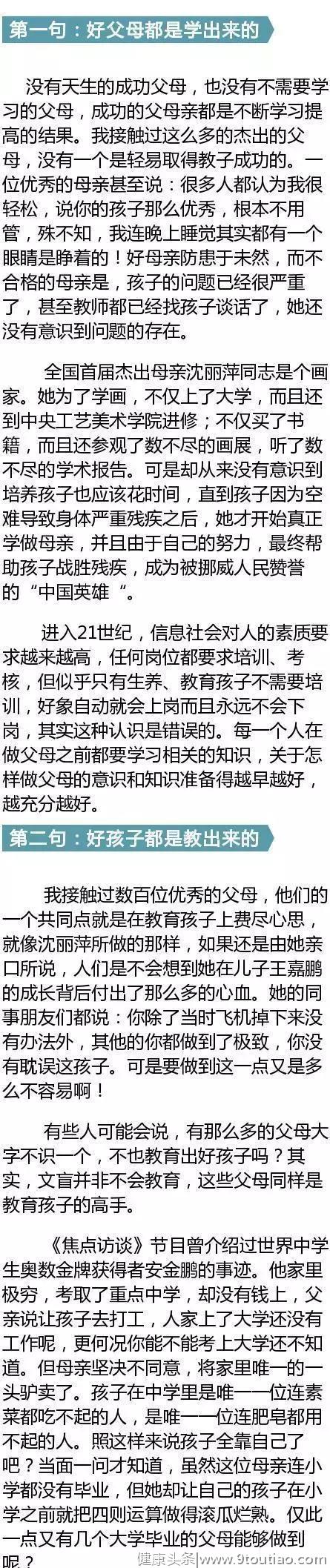 莫言谈教育：好的家庭教育，就这6句话，将来孩子肯定有出息！