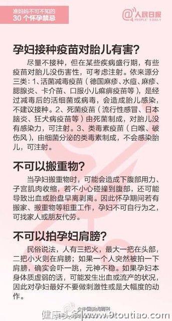 准妈妈不可不知的30个怀孕禁忌