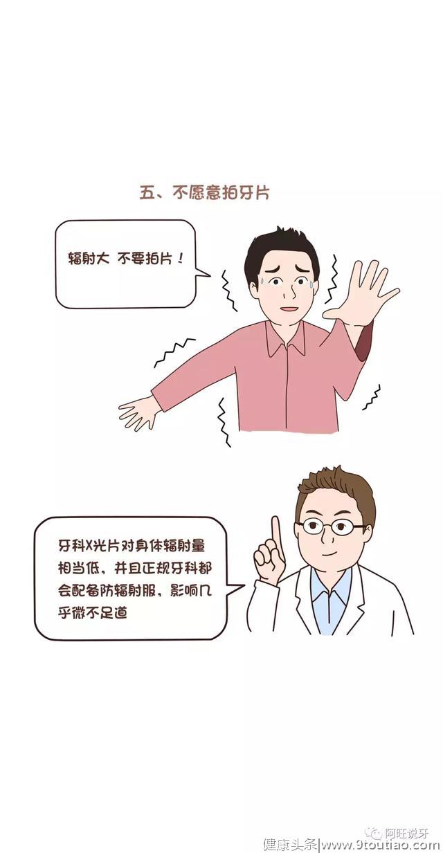 牙医的11条忠告（漫画版）