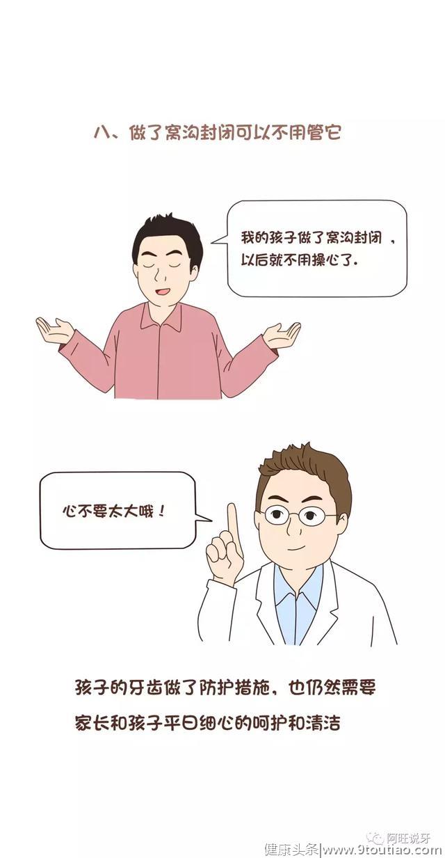 牙医的11条忠告（漫画版）