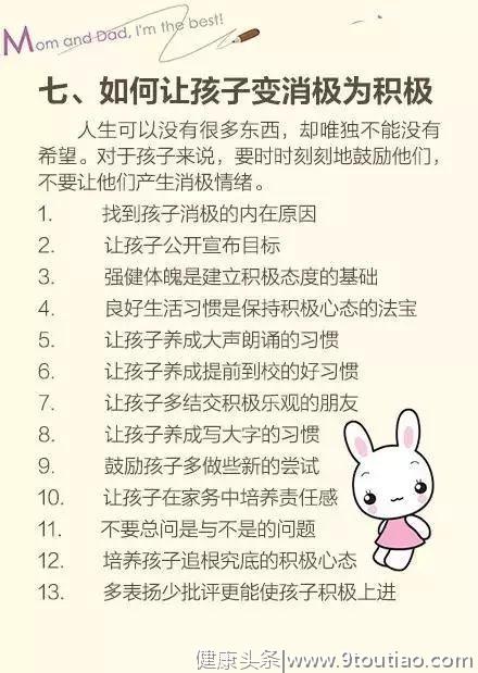 家庭教育100招，帮你解决孩子教育常见问题，你一定用得到！