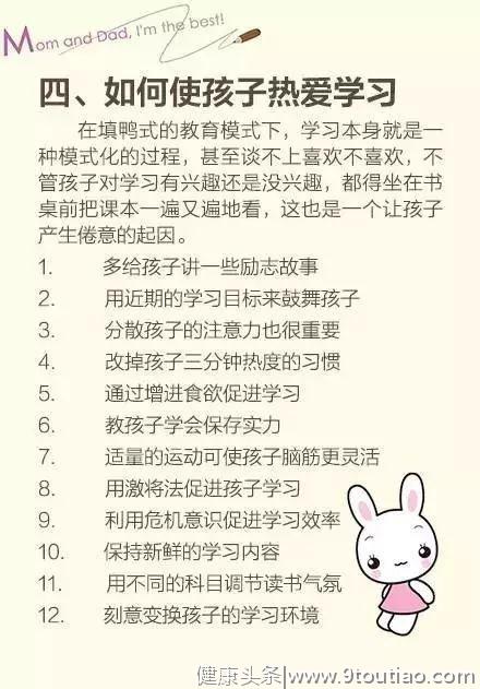 家庭教育100招，帮你解决孩子教育常见问题，你一定用得到！