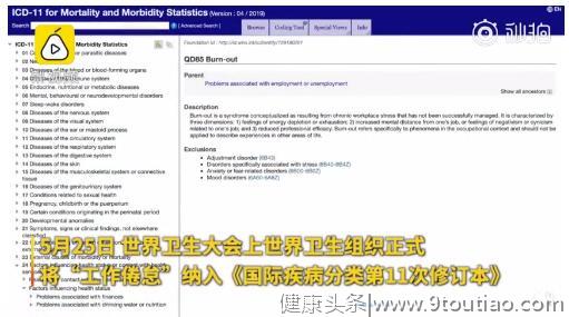 世界卫生组织将“工作倦怠”列为疾病，当心这3种症状！